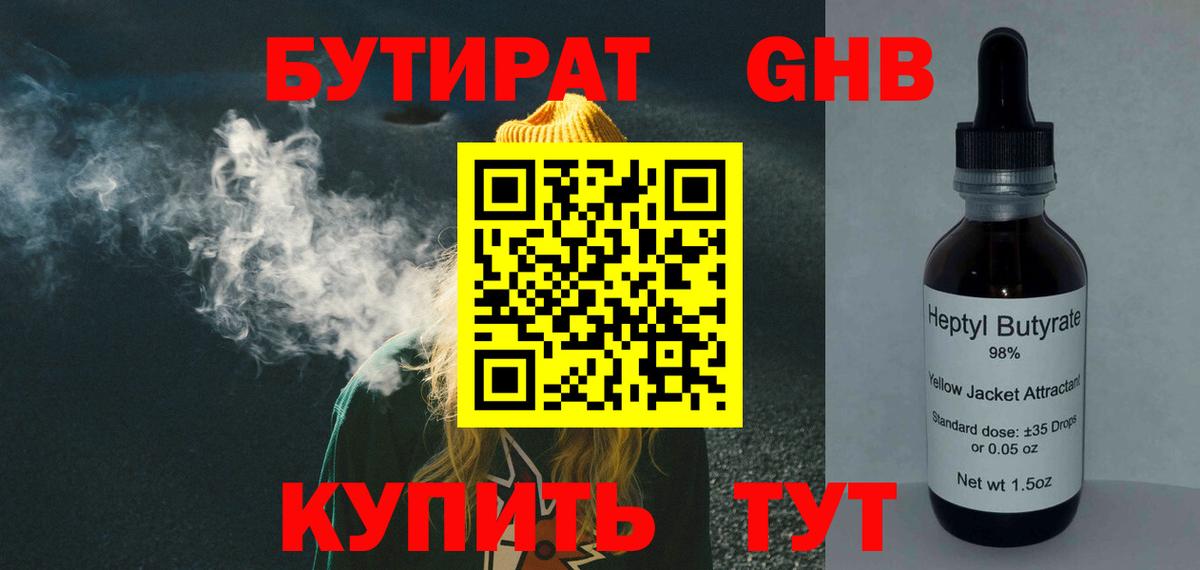 БУТИРАТ BDO Заводоуковск