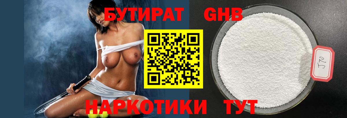 БУТИРАТ  БУТИРАТ BDO  Вход с VPN  Заводоуковск 