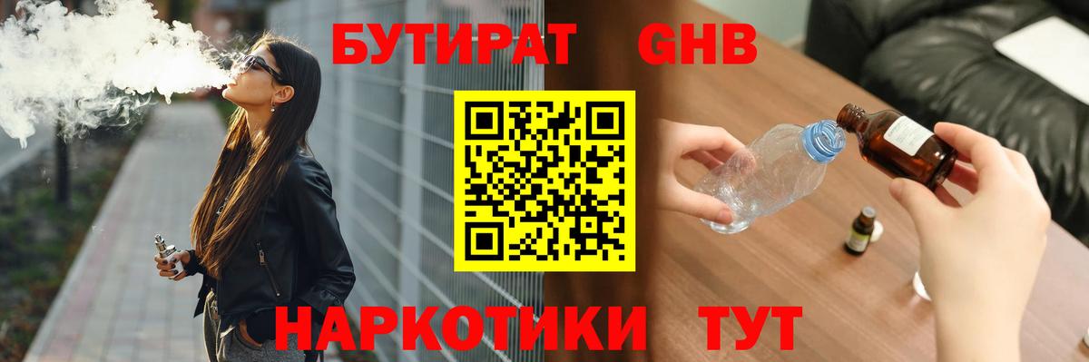 БУТИРАТ BDO 33% Заводоуковск