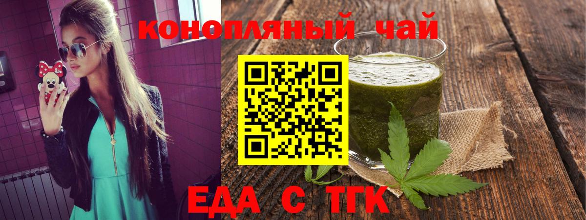 Заводоуковск  Cannafood конопля  Вход с VPN 