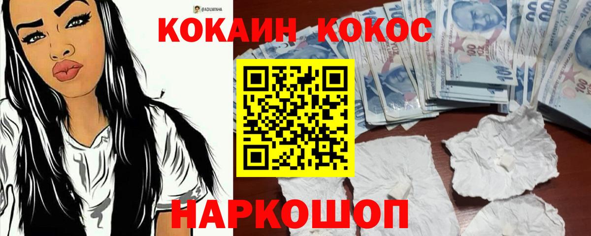 Cocaine 99%  Кокаин Fish Scale  Заводоуковск  КОКАИН  Вход с VPN 