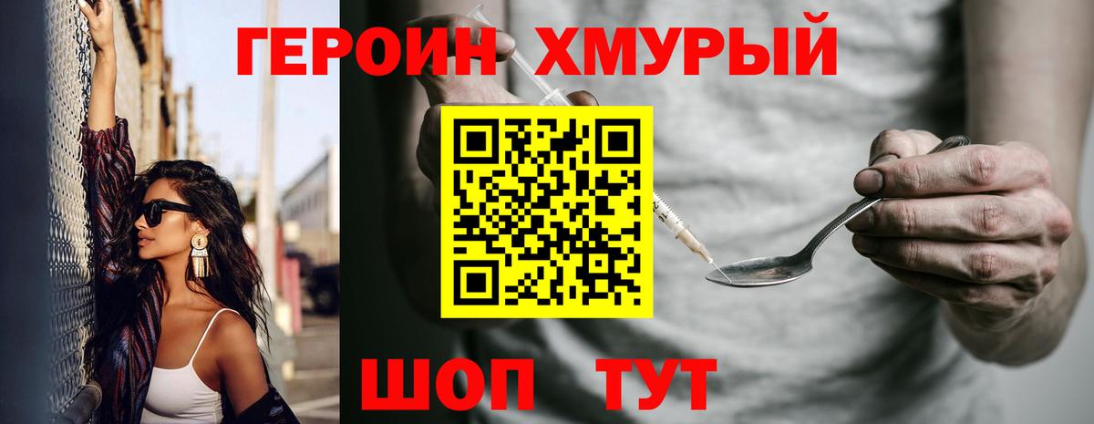 ГЕРОИН  Героин хмурый  Вход с VPN  Заводоуковск 