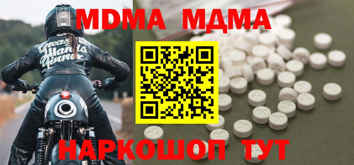 MDMA Molly  Вход с VPN  Заводоуковск  МДМА  МДМА crystal 