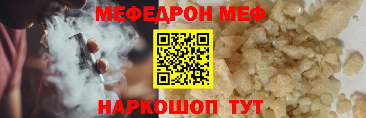 Меф  МЯУ-МЯУ мяу мяу  Вход с VPN  Заводоуковск  Мефедрон 