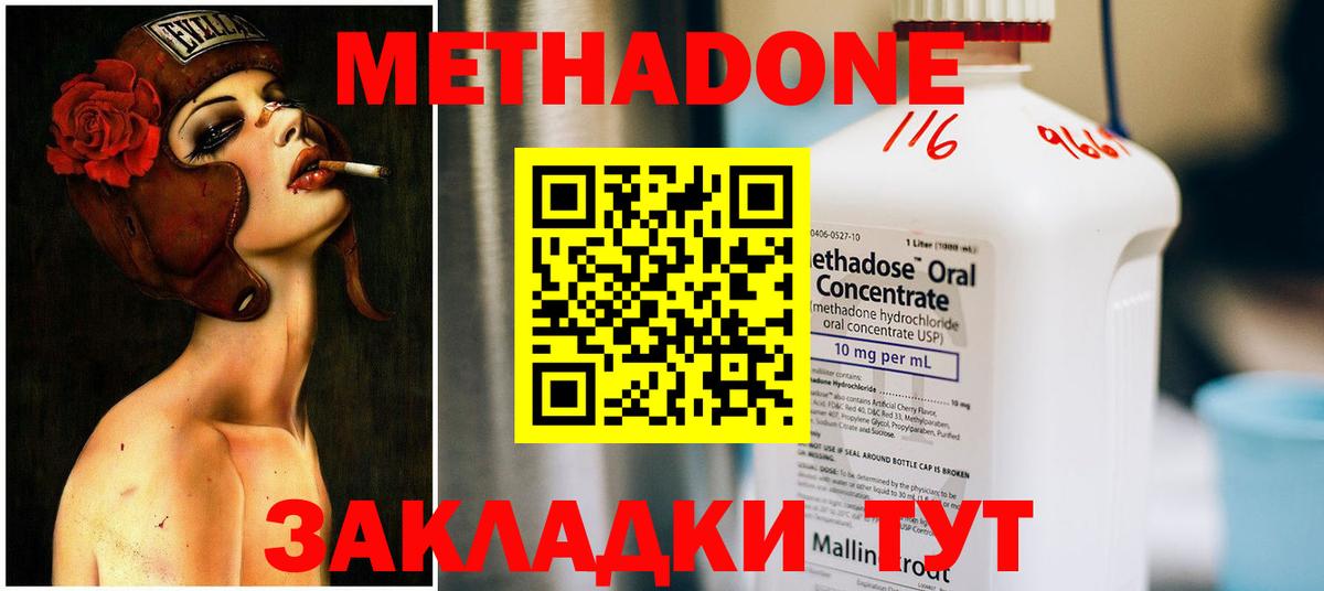 МЕТАДОН methadone  Заводоуковск  МЕТАДОН methadone 