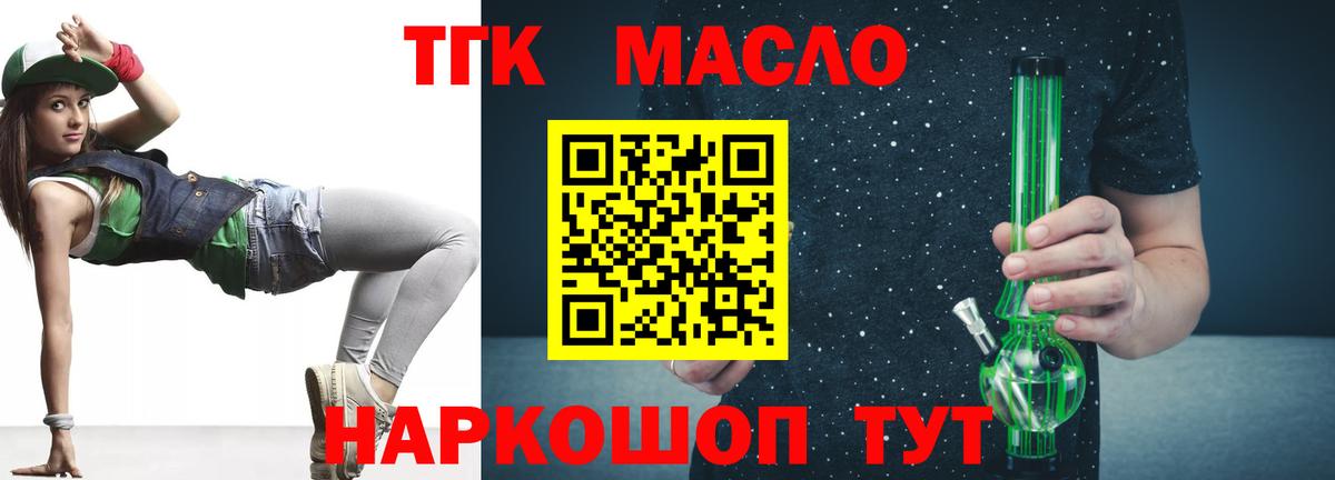 Дистиллят ТГК вейп  Заводоуковск  где купить наркотик  ТГК THC oil 